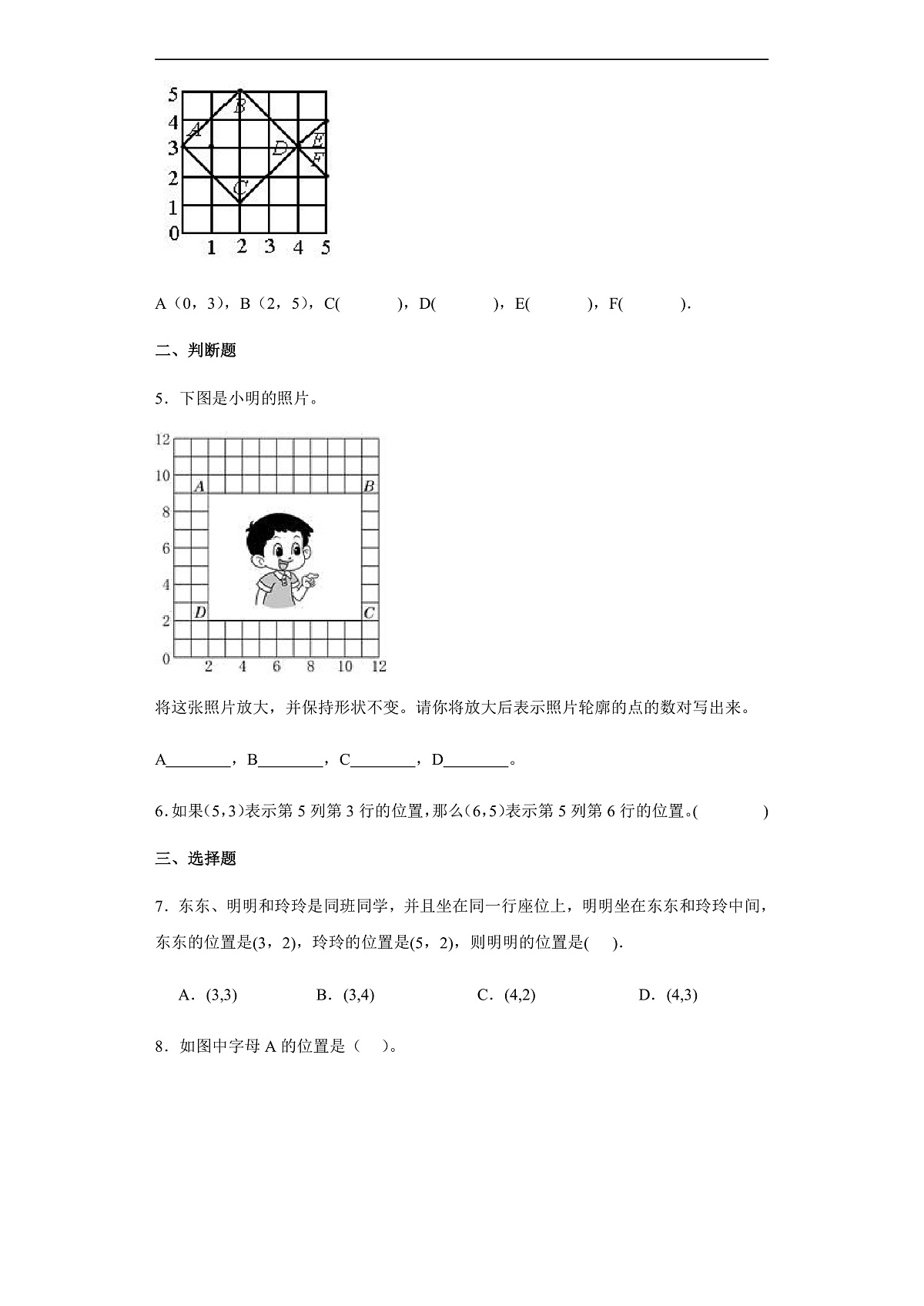 【任务型备课】北师大版数学六年级下册- 数学好玩3.可爱的小猫 (习题)第2页