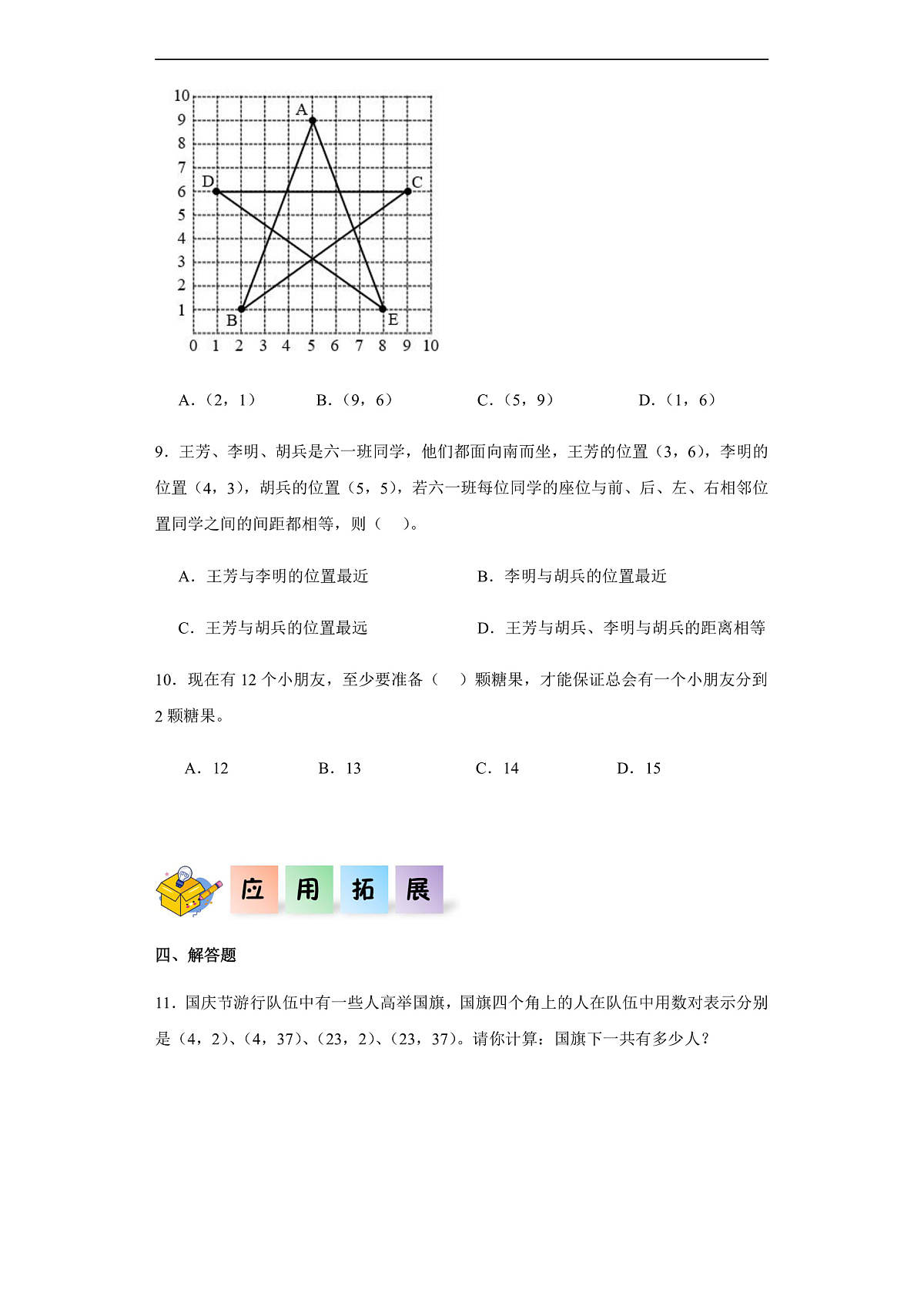 【任务型备课】北师大版数学六年级下册- 数学好玩3.可爱的小猫 (习题)第3页