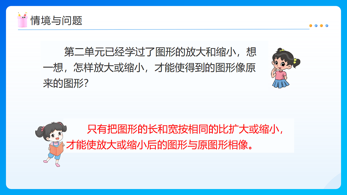 【任务型备课】北师大版数学六年级下册- 数学好玩3.可爱的小猫 (课件)第4页