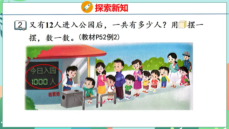 26春苏教版二年级下册数学5.2 四位数的组成 课件第6页
