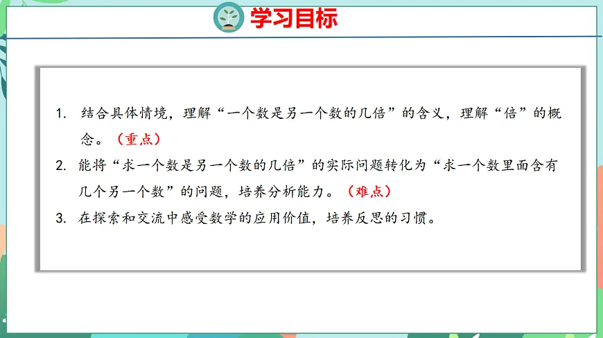 26春苏教版二年级下册数学2.2 求一个数是另一个数的几倍 课件第2页