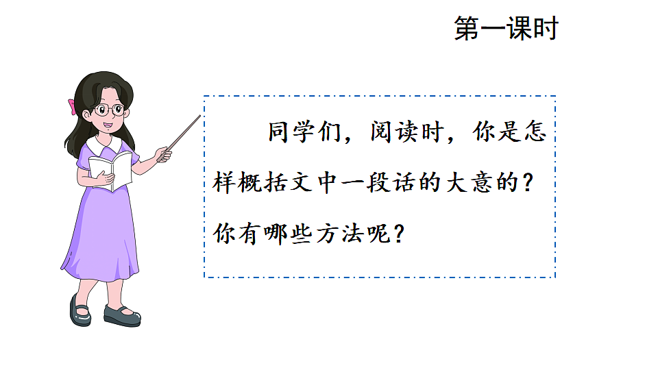 第三单元语文园地三 课件2025-2026学年度统编版语文三年级下册第2页