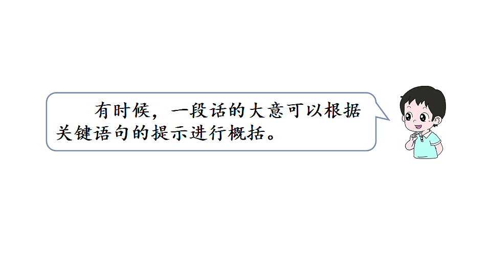 第三单元语文园地三 课件2025-2026学年度统编版语文三年级下册第6页