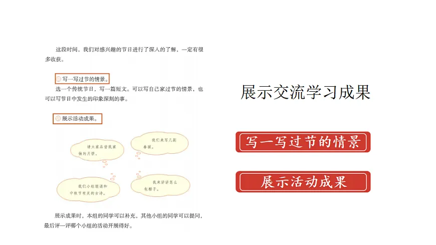 第四单元专题学习活动:中华传统节日 课件2025-2026学年度统编版语文三年级下册第3页