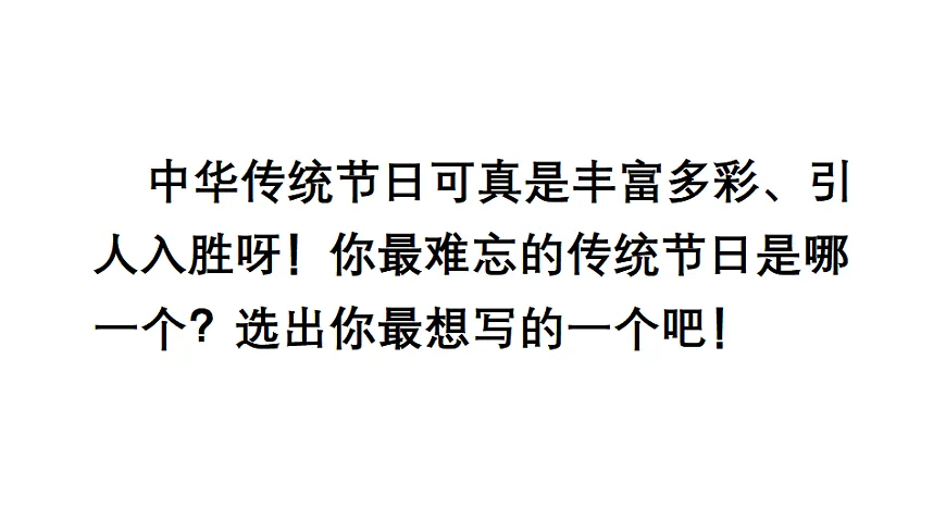 第四单元专题学习活动:中华传统节日 课件2025-2026学年度统编版语文三年级下册第7页