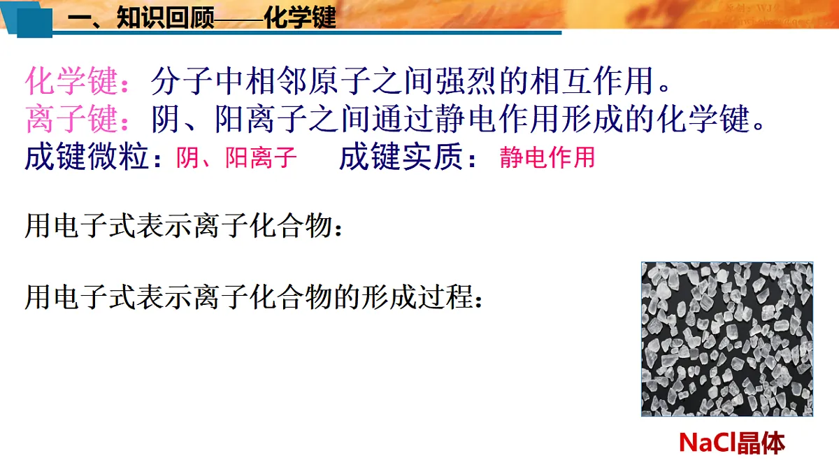 2025-2026年高二化学人教版(2019)选择性必修2 课件 第二章 第一节共价键第一课时第2页