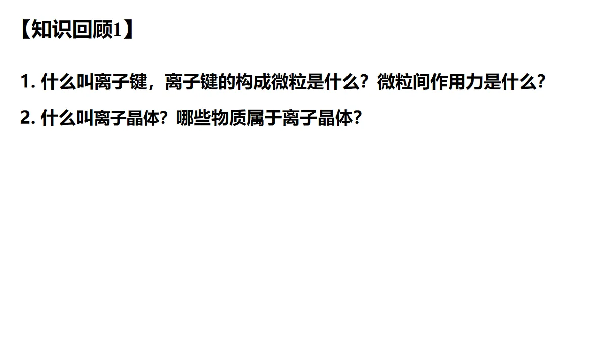 2025-2026年高二化学人教版(2019)选择性必修2 课件 第三章 第三节金属晶体和离子晶体第二课时第3页
