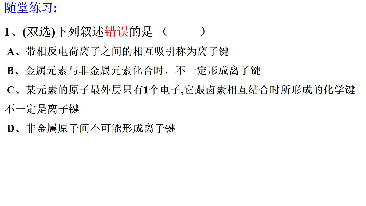 2025-2026年高二化学人教版(2019)选择性必修2 课件 第三章 第三节金属晶体和离子晶体第二课时第7页