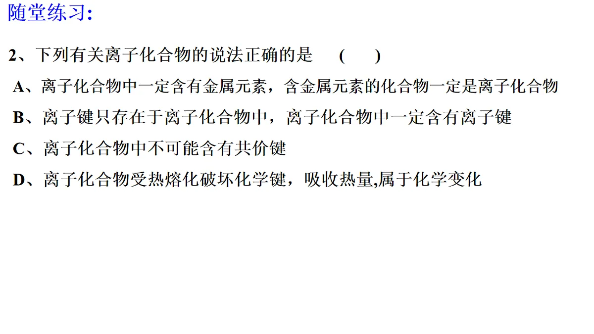 2025-2026年高二化学人教版(2019)选择性必修2 课件 第三章 第三节金属晶体和离子晶体第二课时第8页