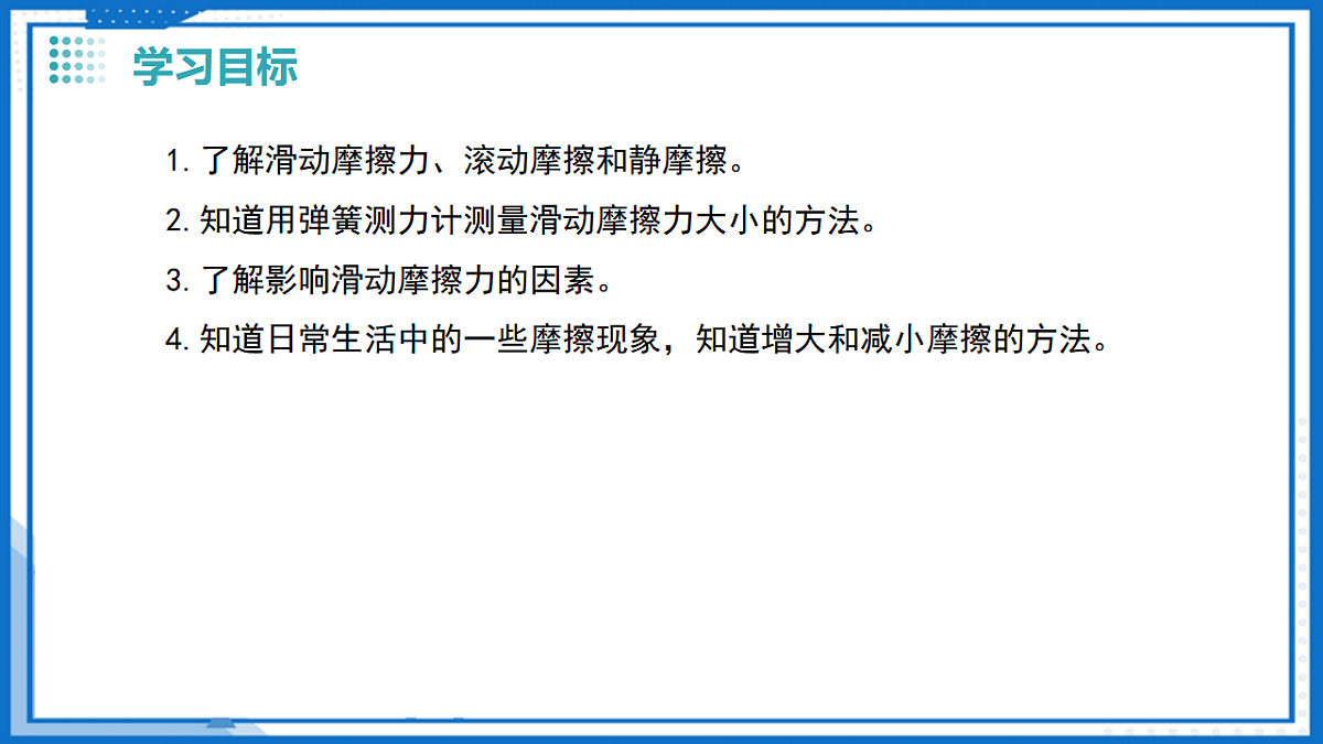 第七章 三、摩擦力(教学课件)-2025-2026学年八年级物理下册(苏科版2024)第3页