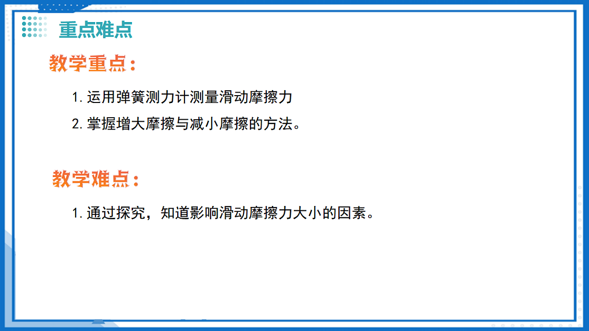 第七章 三、摩擦力(教学课件)-2025-2026学年八年级物理下册(苏科版2024)第4页