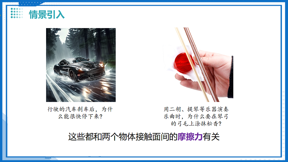 第七章 三、摩擦力(教学课件)-2025-2026学年八年级物理下册(苏科版2024)第5页