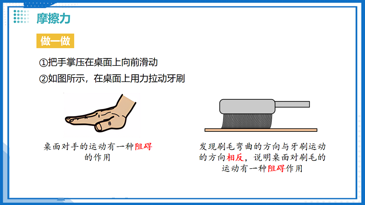 第七章 三、摩擦力(教学课件)-2025-2026学年八年级物理下册(苏科版2024)第7页