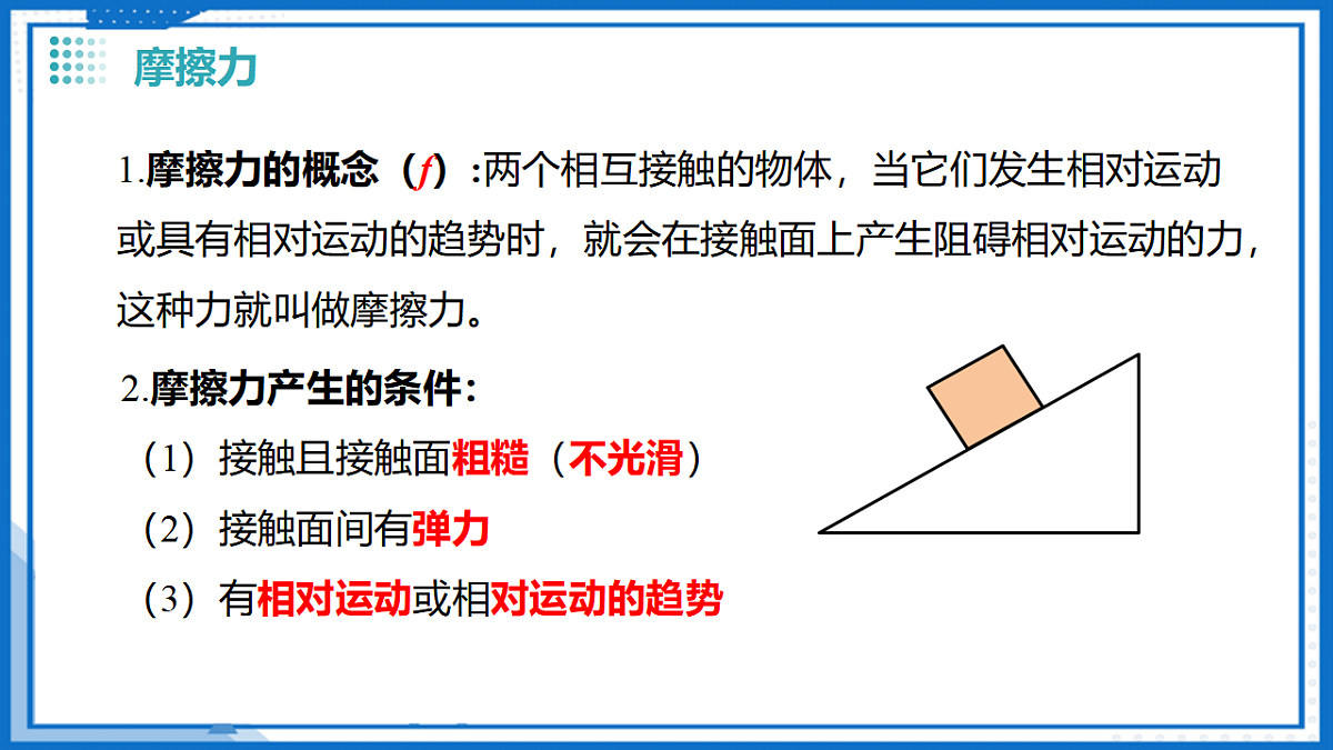 第七章 三、摩擦力(教学课件)-2025-2026学年八年级物理下册(苏科版2024)第8页