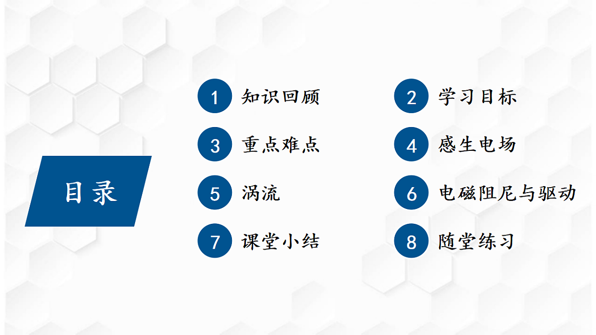 第二章 3.涡流、电磁阻尼和电磁驱动(教学课件)-2025-2026学年高中物理选择性必修第二册(人教版)第2页