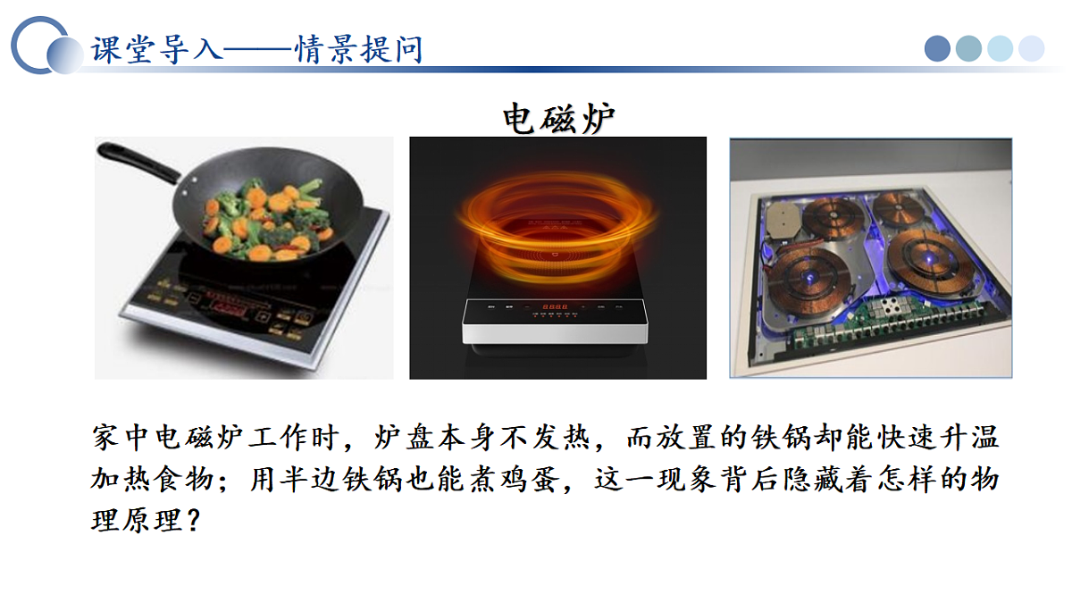 第二章 3.涡流、电磁阻尼和电磁驱动(教学课件)-2025-2026学年高中物理选择性必修第二册(人教版)第6页