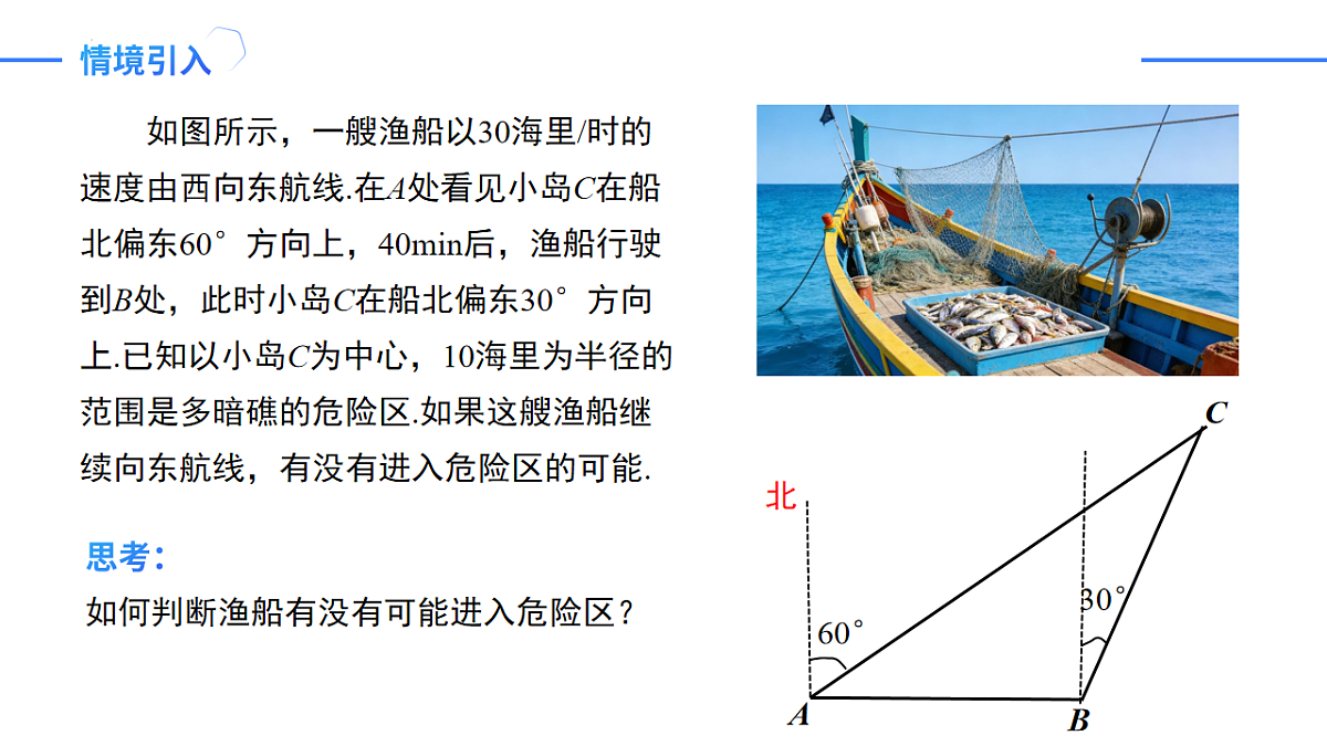 第二十八章 28.2.2(第3课时)利用方位角、坡度角解直角三角形(培优教学课件)-2025-2026学年九年级数学下册(人教版)第3页