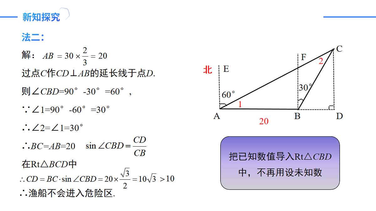 第二十八章 28.2.2(第3课时)利用方位角、坡度角解直角三角形(培优教学课件)-2025-2026学年九年级数学下册(人教版)第8页