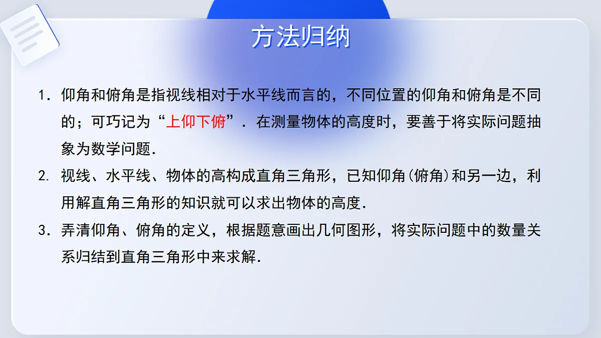 第二十八章 28.2.2(第2课时)利用仰俯角解直角三角形(培优教学课件)-2025-2026学年九年级数学下册(人教版2024)第8页