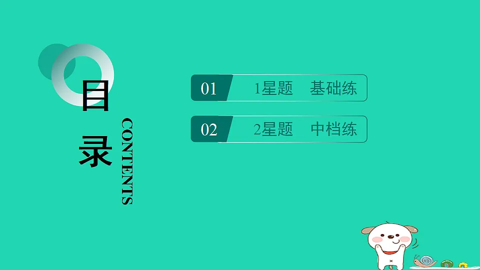 2025七年级生物上册第二单元生物的多样性第二章微生物第一节病毒习题课件冀少版(含答案)第2页