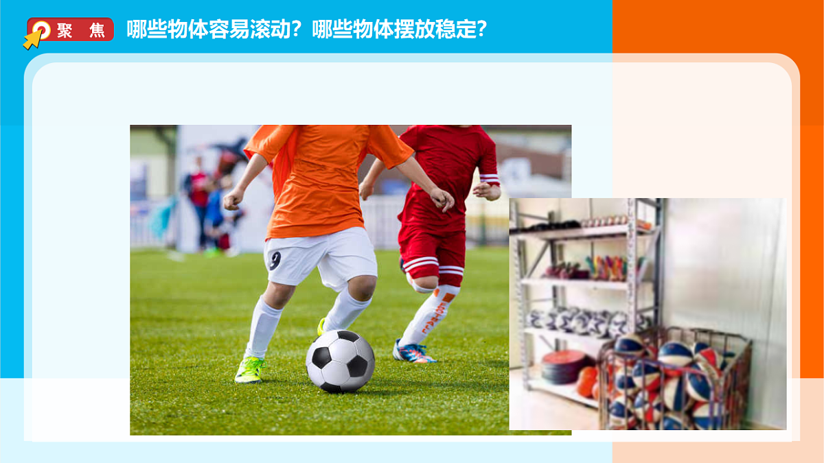 2026年教科版一年级科学下册 1-4《认识物体的形状》课件第2页