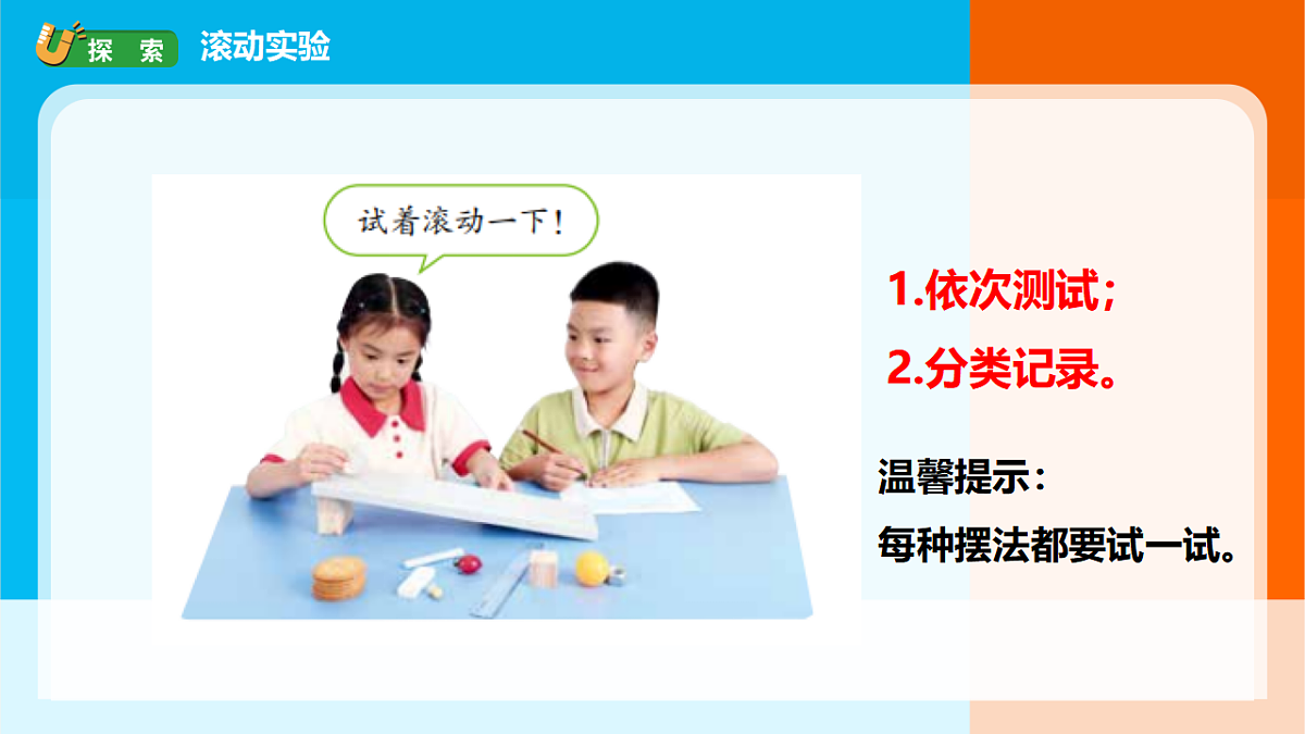 2026年教科版一年级科学下册 1-4《认识物体的形状》课件第5页