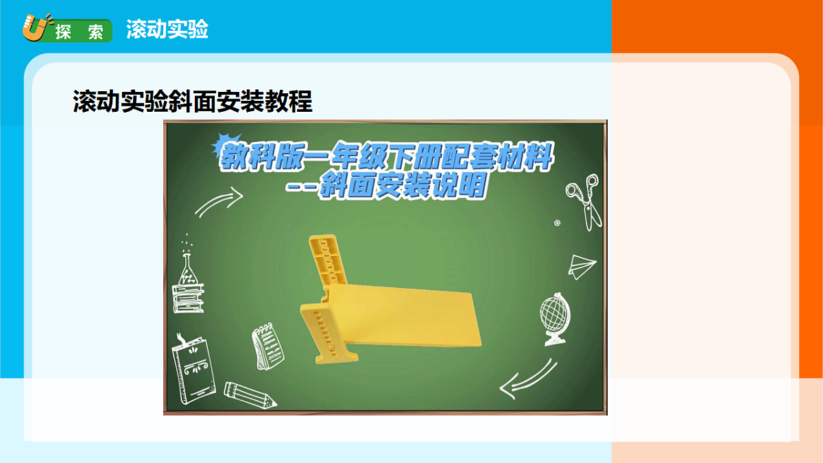2026年教科版一年级科学下册 1-4《认识物体的形状》课件第6页