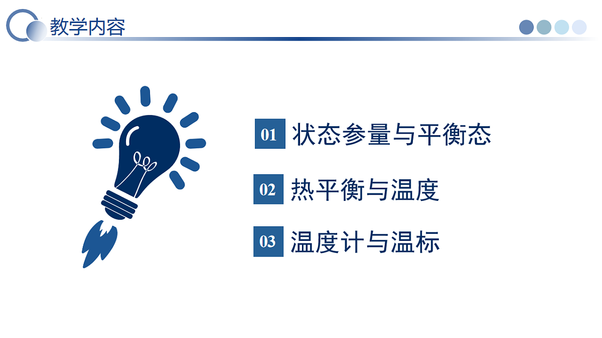 第二章 2.1 温度和温标(教学课件)-2025-2026学年高中物理选择性必修第三册(人教版)第4页