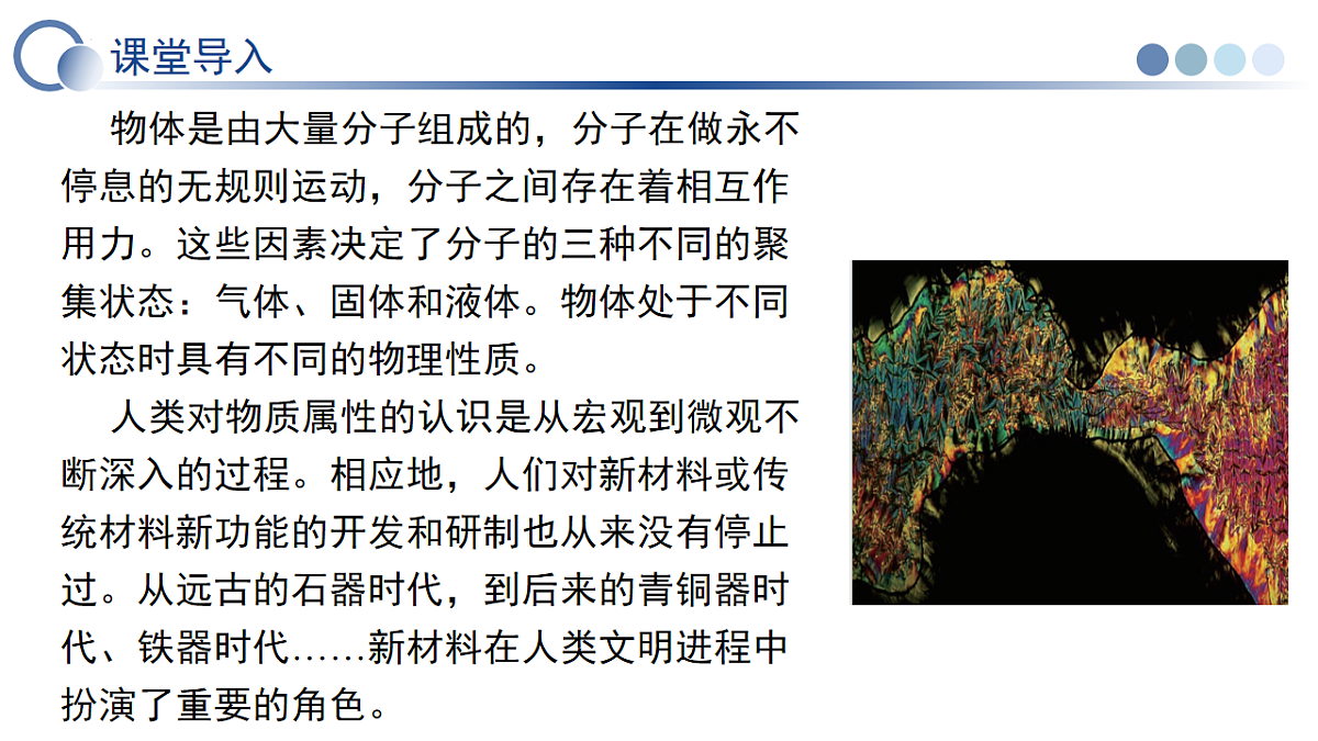 第二章 2.1 温度和温标(教学课件)-2025-2026学年高中物理选择性必修第三册(人教版)第6页