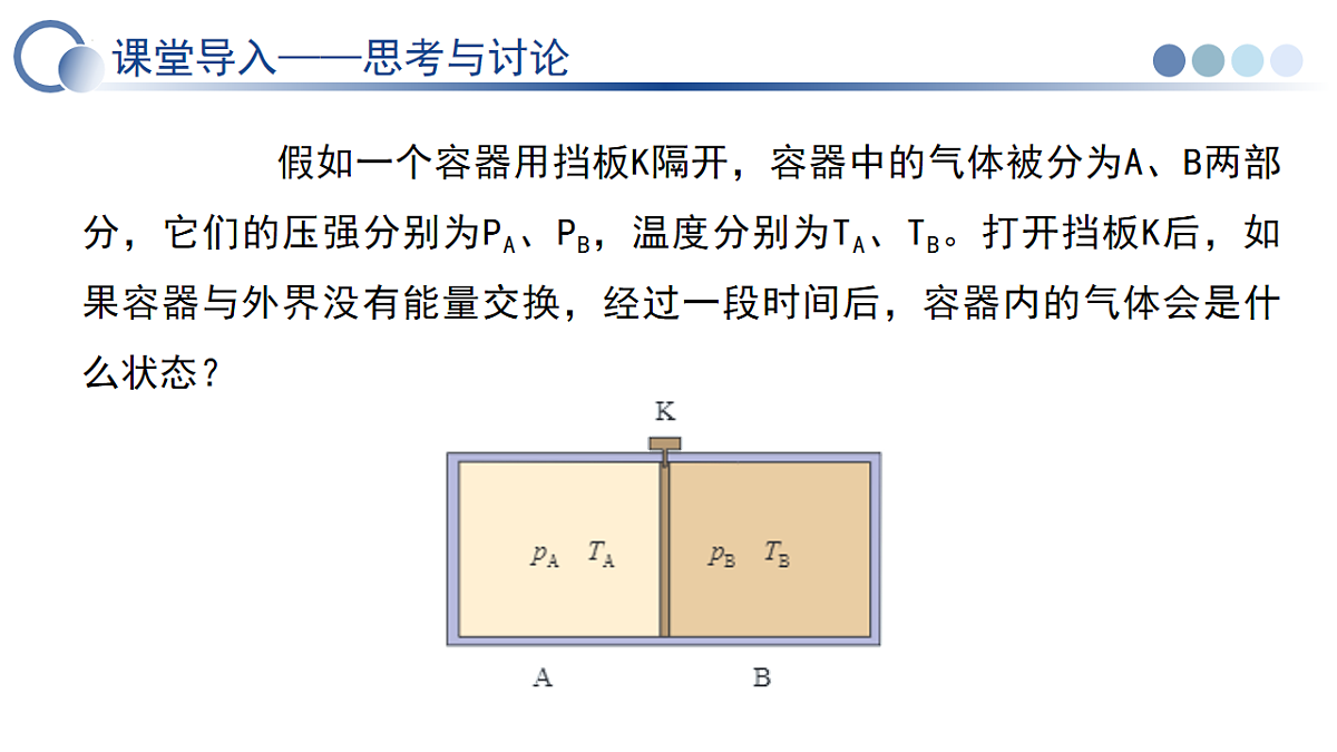 第二章 2.1 温度和温标(教学课件)-2025-2026学年高中物理选择性必修第三册(人教版)第7页