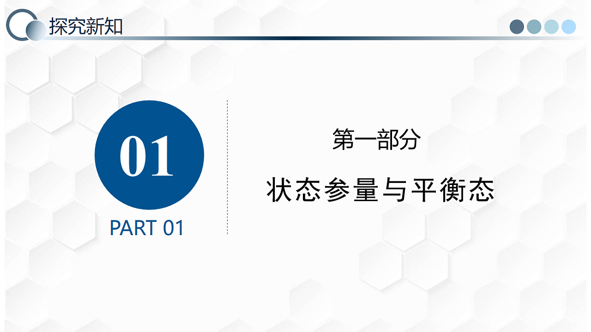 第二章 2.1 温度和温标(教学课件)-2025-2026学年高中物理选择性必修第三册(人教版)第8页
