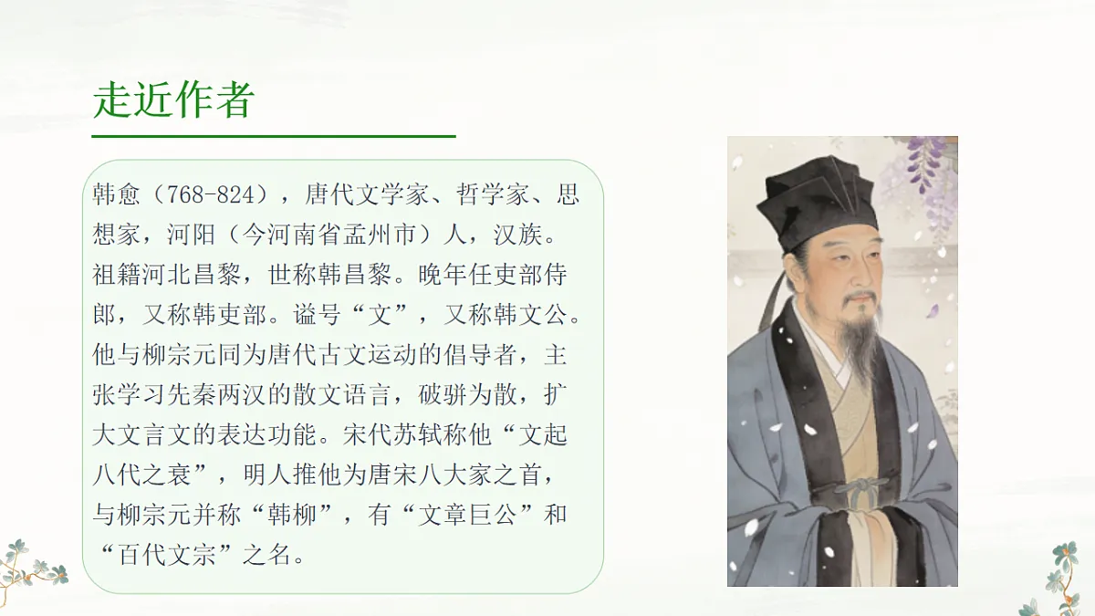 第三单元《课外古诗词诵读:晚春》课件统编版语文七年级下册第4页