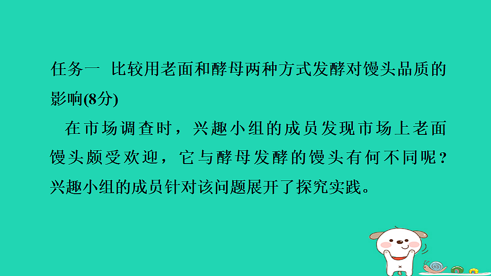 2025七年级生物上册第二单元生物的多样性跨学科实践活动二习题课件冀少版(含答案)第3页