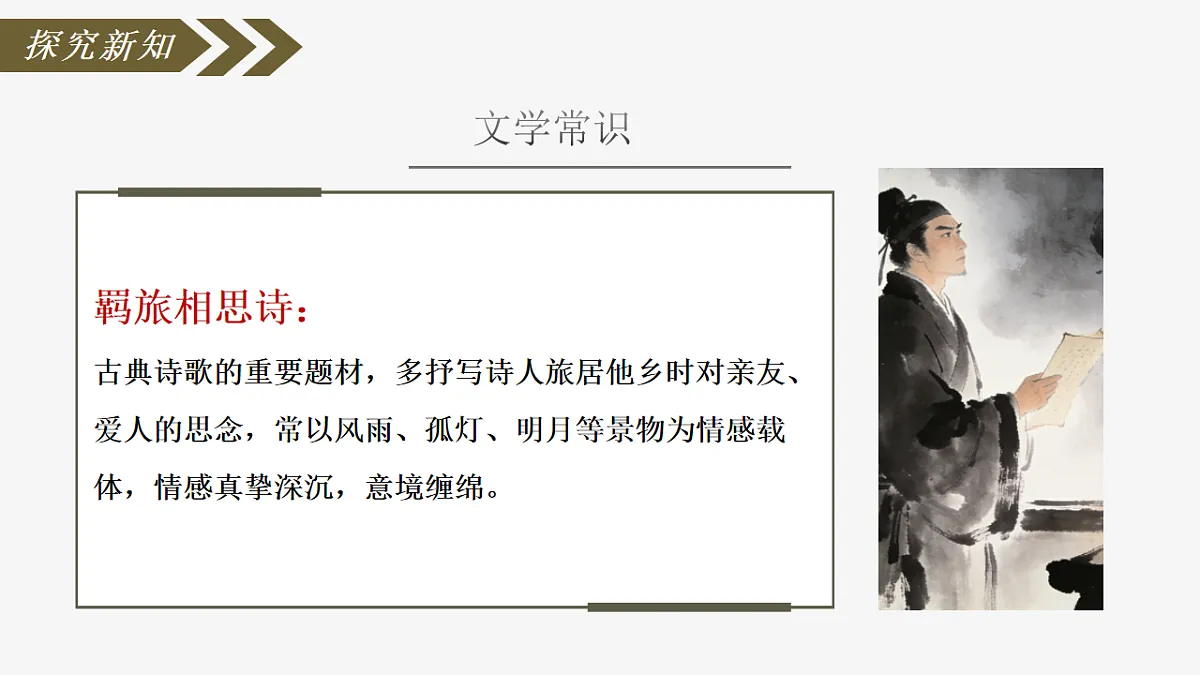 第六单元课外古诗词诵读《夜雨寄北》课件统编版语文七年级上册第7页