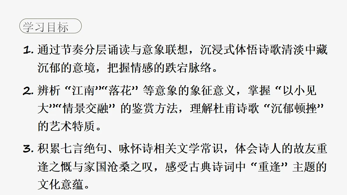第三单元《课外古诗词诵读:江南逢李龟年》课件统编版语文七年级上册第2页