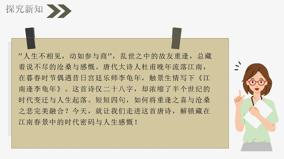 第三单元《课外古诗词诵读:江南逢李龟年》课件统编版语文七年级上册第3页