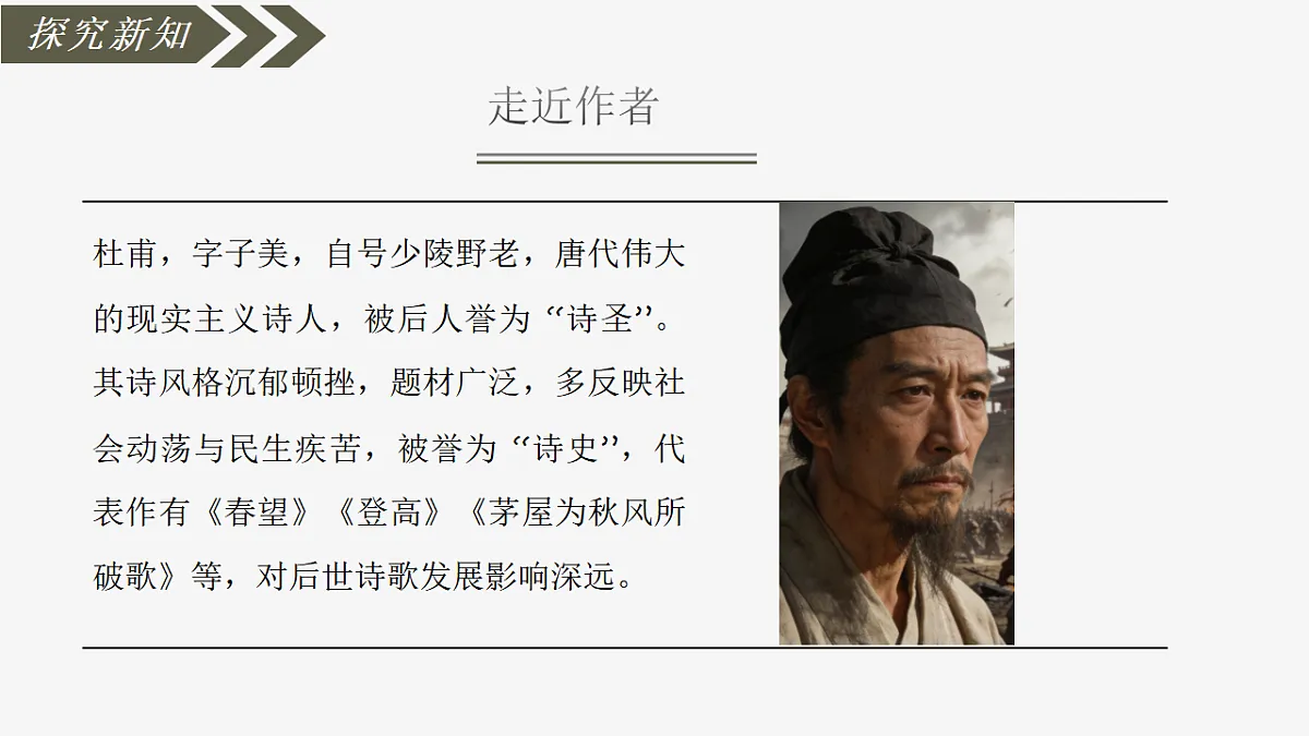 第三单元《课外古诗词诵读:江南逢李龟年》课件统编版语文七年级上册第4页