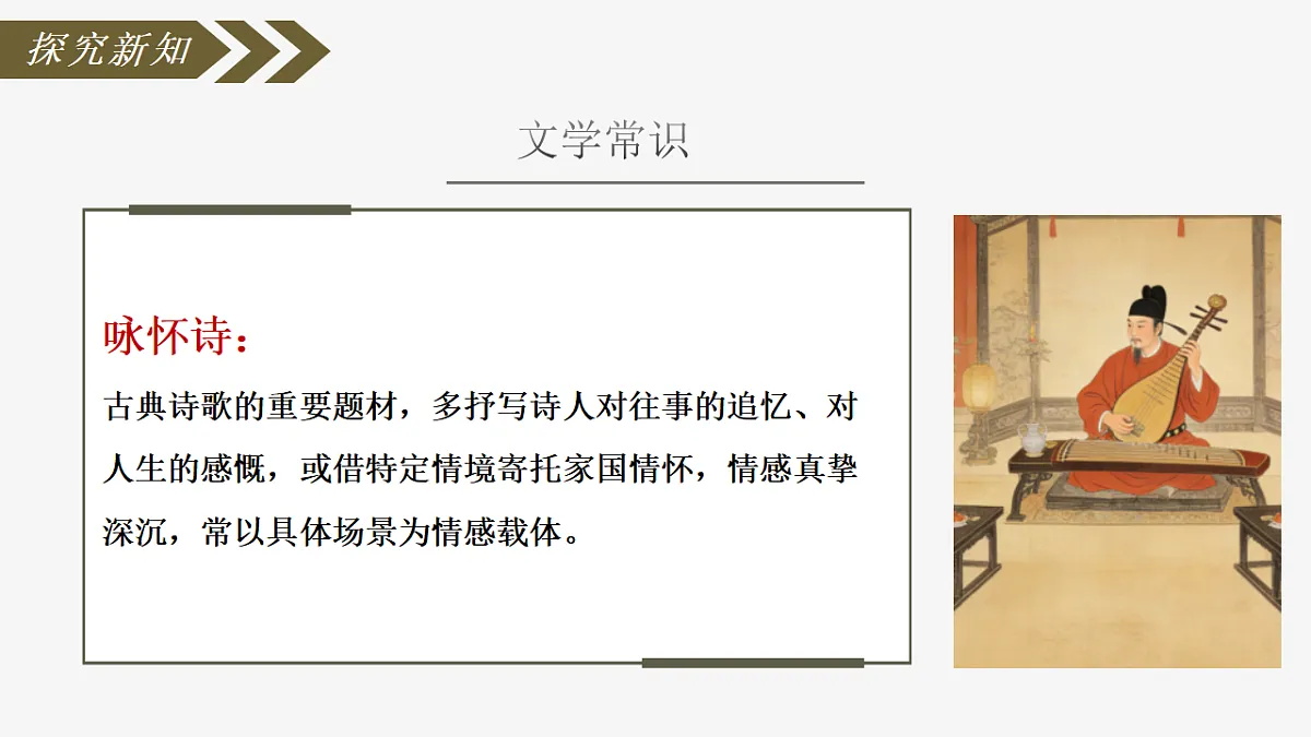 第三单元《课外古诗词诵读:江南逢李龟年》课件统编版语文七年级上册第7页