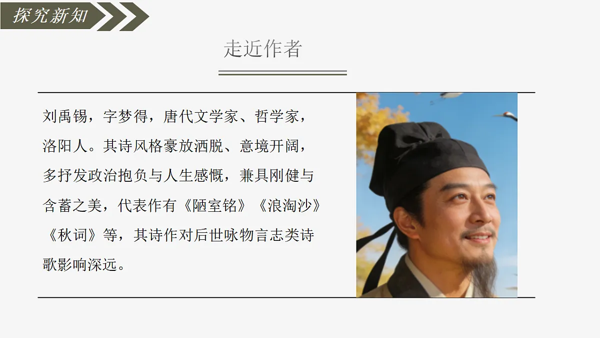 第六单元课外古诗词诵读:秋词(其一)》课件 统编版语文七年级上册第4页