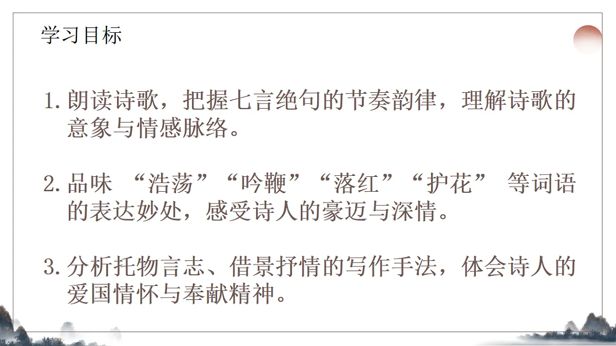第五单元《古代诗歌五首之己亥杂诗》课件统编版语文七年级下册第2页