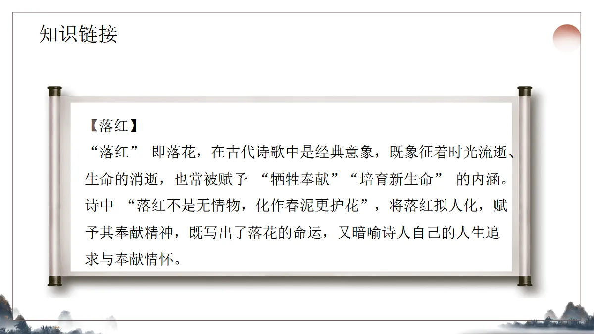 第五单元《古代诗歌五首之己亥杂诗》课件统编版语文七年级下册第5页