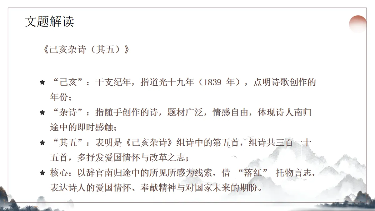 第五单元《古代诗歌五首之己亥杂诗》课件统编版语文七年级下册第6页