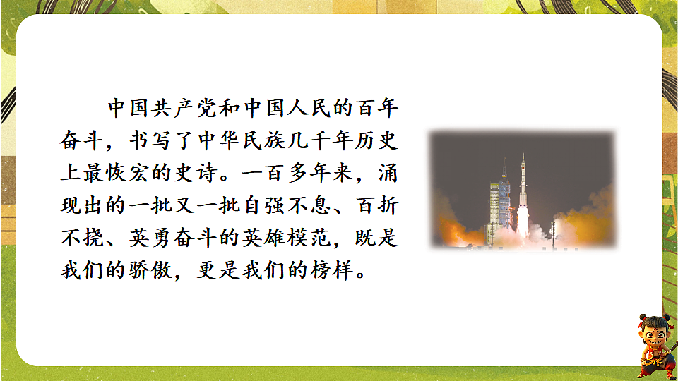 2.5.2 做自强不息的中国人(课件)--2025-2026学年统编版道德与法治七年级下册第2页