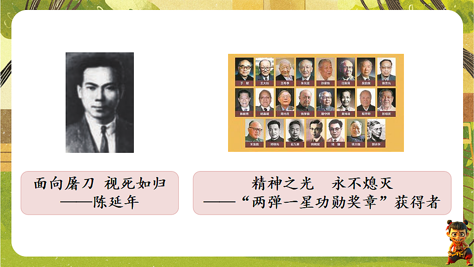 2.5.2 做自强不息的中国人(课件)--2025-2026学年统编版道德与法治七年级下册第3页