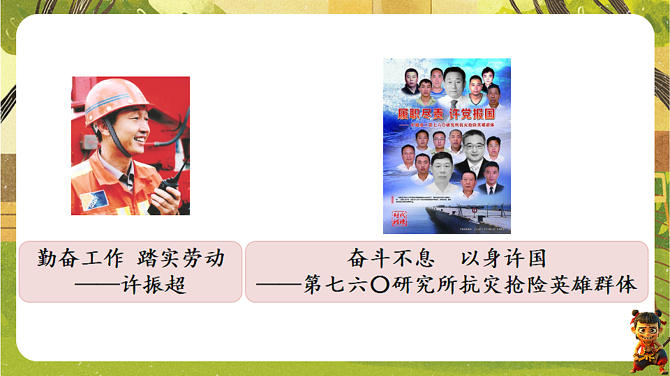 2.5.2 做自强不息的中国人(课件)--2025-2026学年统编版道德与法治七年级下册第4页