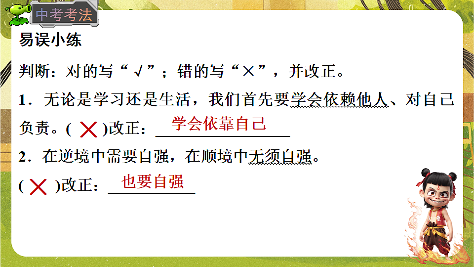 2.5.2 做自强不息的中国人(课件)--2025-2026学年统编版道德与法治七年级下册第6页