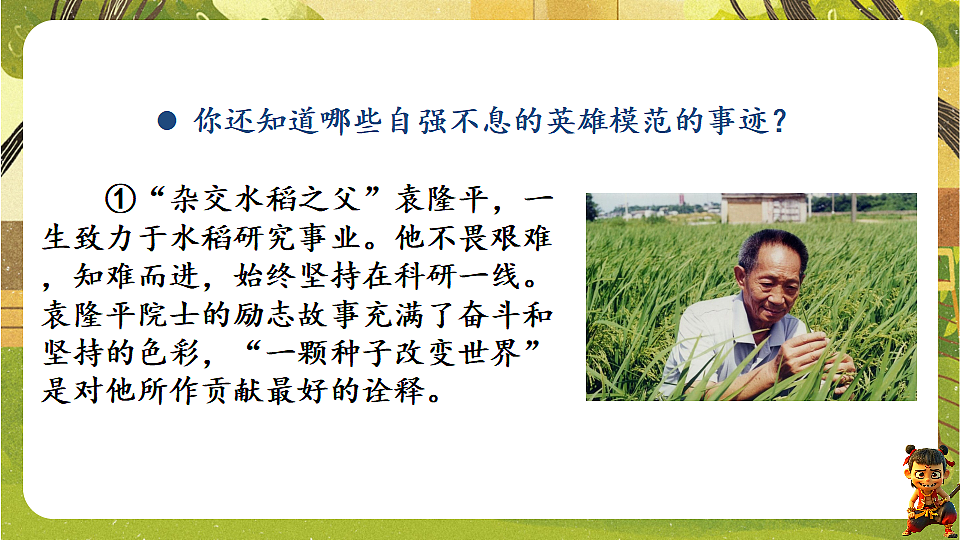 2.5.2 做自强不息的中国人(课件)--2025-2026学年统编版道德与法治七年级下册第7页