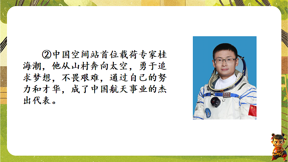 2.5.2 做自强不息的中国人(课件)--2025-2026学年统编版道德与法治七年级下册第8页
