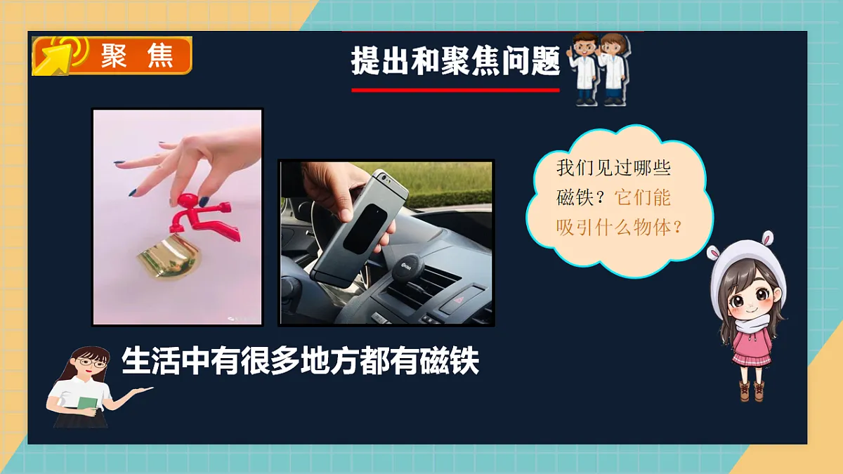 2.1磁铁能吸引什么第2页