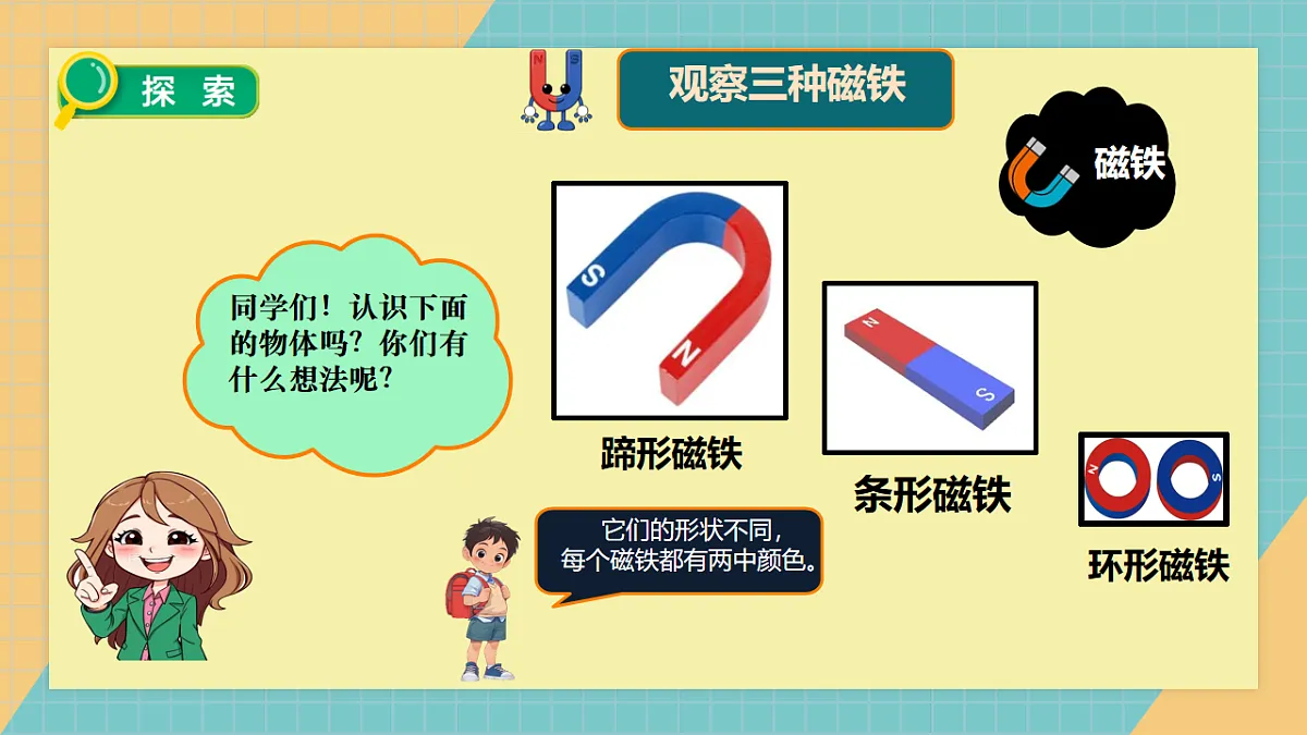 2.1磁铁能吸引什么第3页
